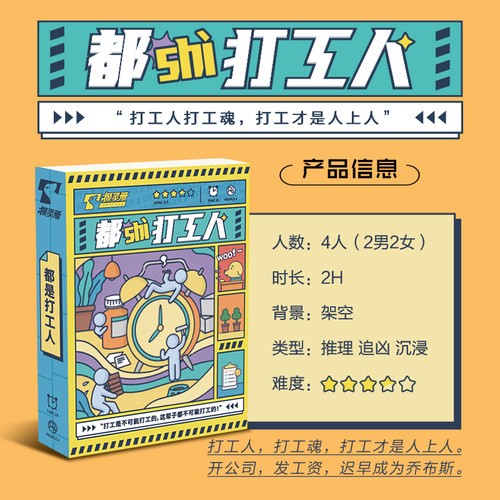 都是打工人4人职场爆笑剧本杀