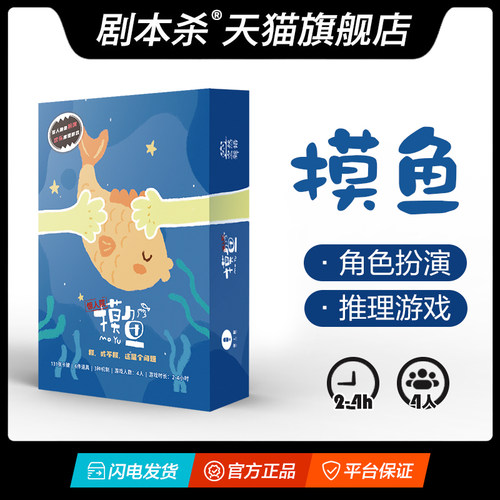 摸鱼剧本杀欢乐机制聚会休闲游戏