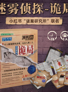 迷雾侦探之诡局单人悬疑剧本杀沉浸式谜案卷宗调查解谜推理游戏