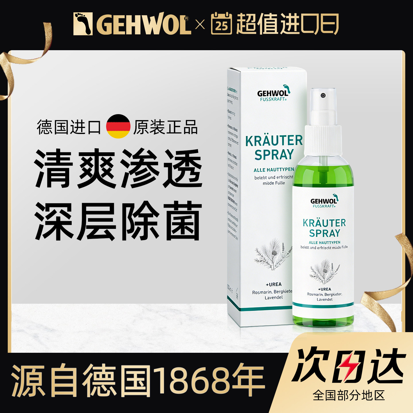 Gewol洁沃 德国脚臭脚气喷雾浴足液止痒脱皮脚痒脚酸真菌喷剂儿童