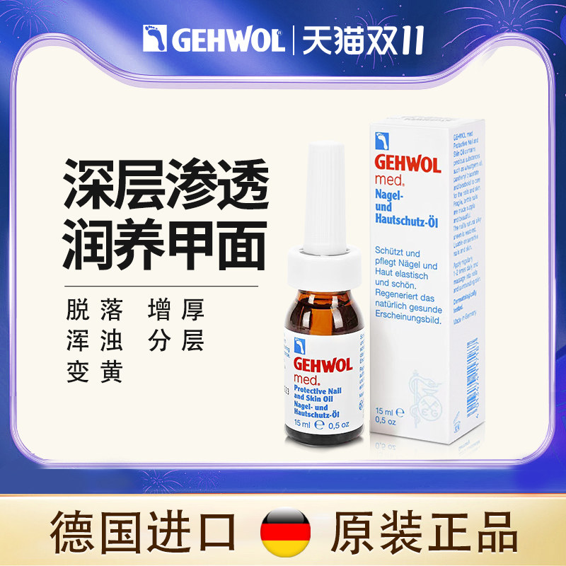 德国原装进口 150年老品牌 滋润亮泽甲面