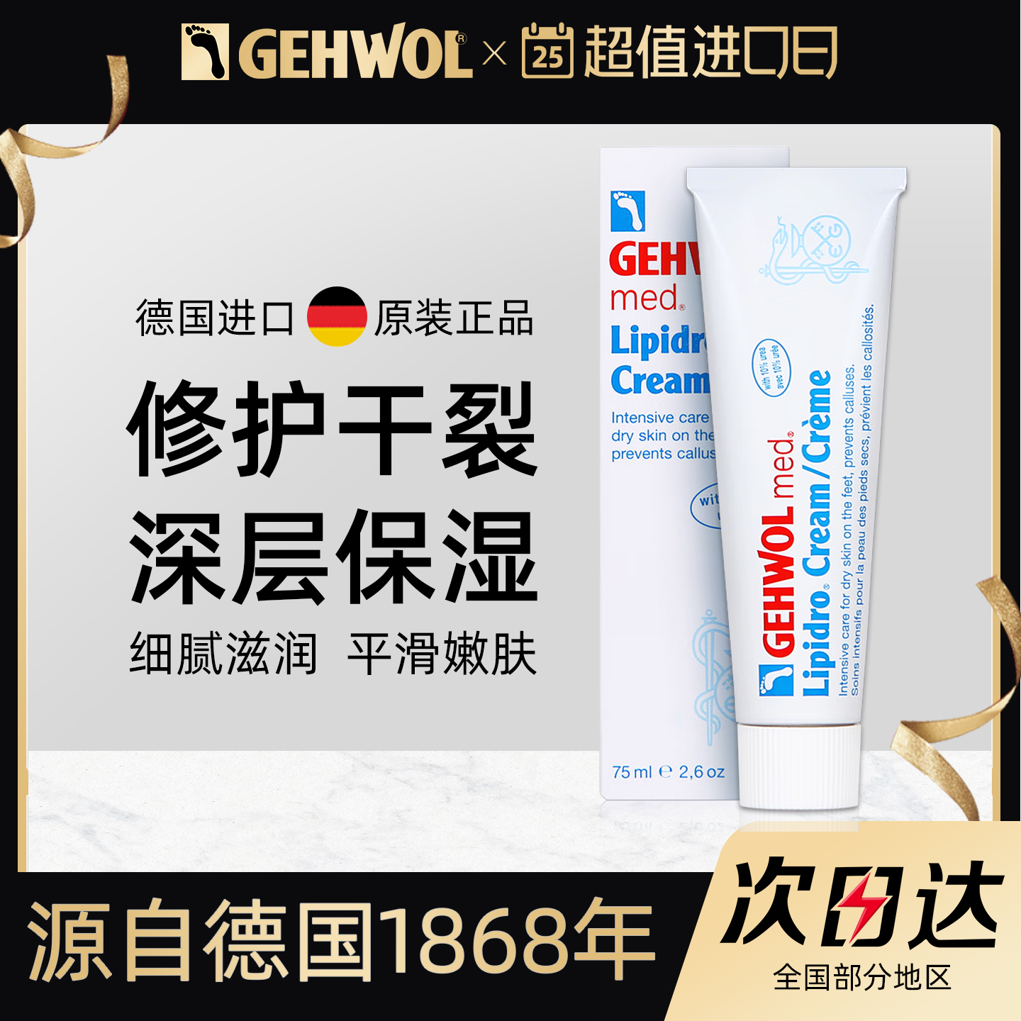 Gehwol修护干裂补充脂类脂原霜