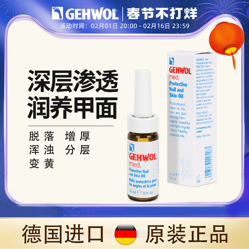 Gehwol洁沃德国进口灰指甲专用抑菌正品旗舰店灰甲杀菌液非治療藥