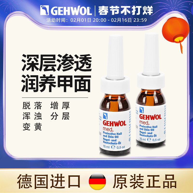 Gehwol洁沃德国进口灰指甲专用抑菌液杀菌正品旗舰店非治療藥 2瓶