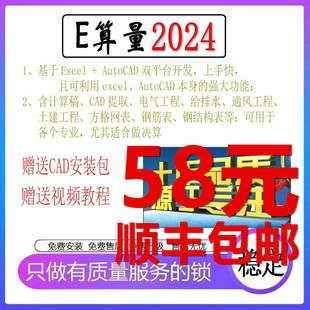 E算量锁2021ESL喷淋审量加密狗 饰土建钢结构软件 装 易算E算量安装