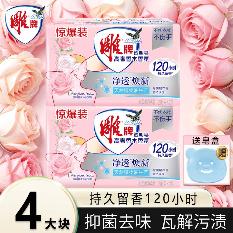 正品雕牌透明皂大块装