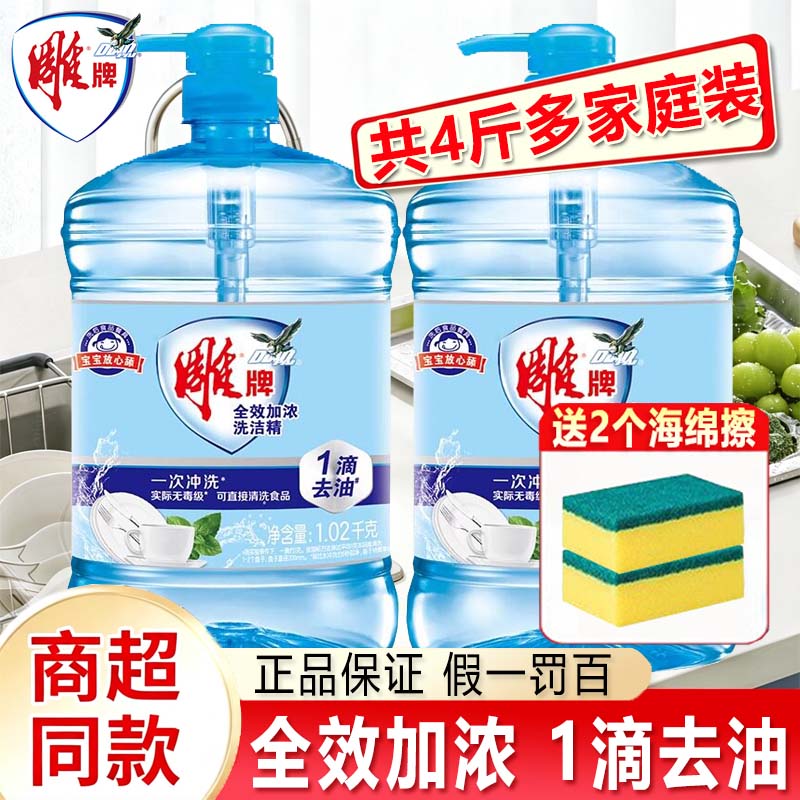 雕牌洗洁精家用实惠装图片