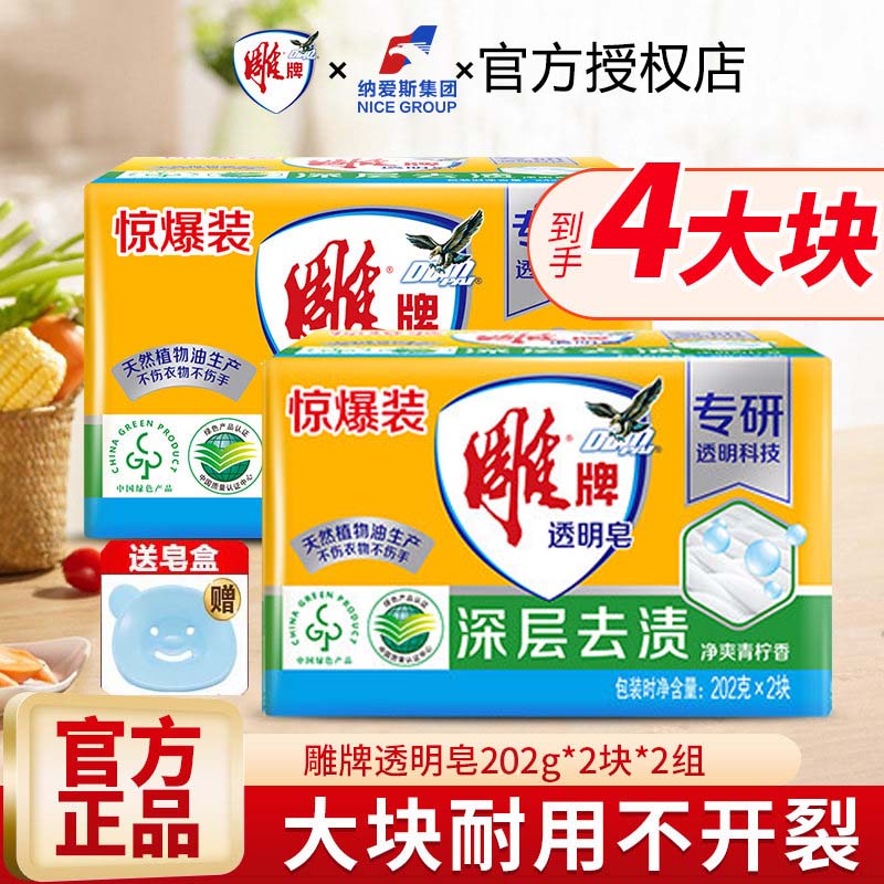 雕牌洗衣皂家用实惠装深层去渍大洗衣皂