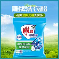 雕牌洗衣粉家用家庭实惠装冷水持久留香洗衣