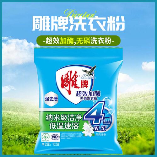 雕牌洗衣粉家用家庭实惠装冷水持久留香洗衣服粉去渍速溶官方正品