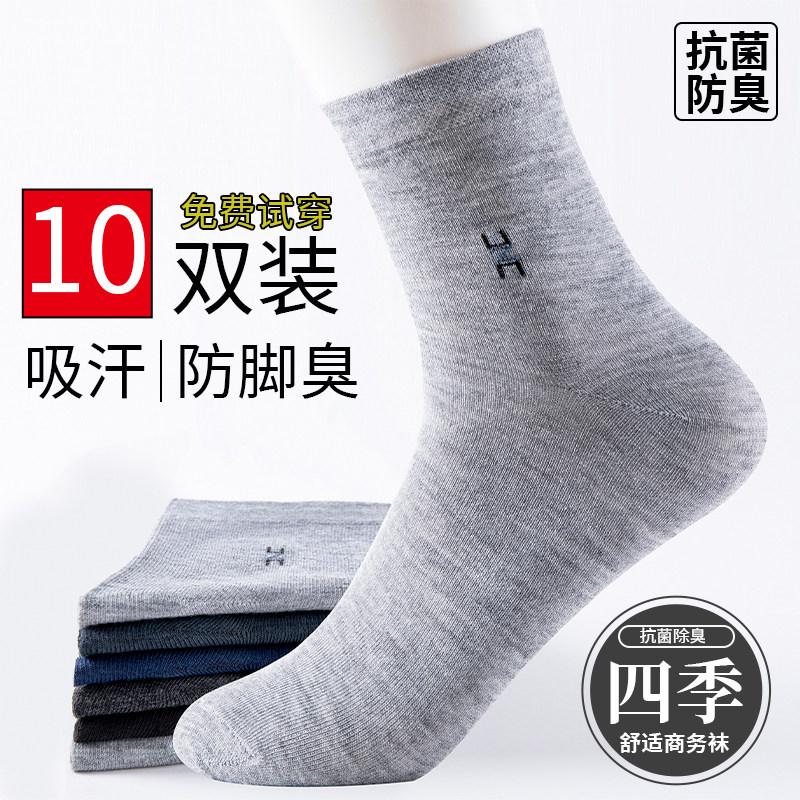 袜子男士中筒棉袜春秋薄款防臭吸汗抗菌四季袜中老年商务透气耐磨