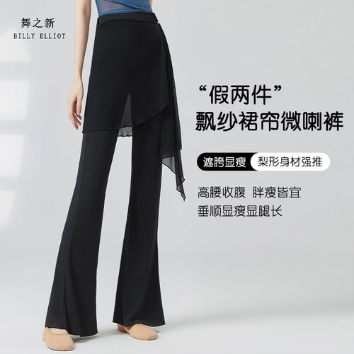 舞蹈喇叭裤屁帘假两件舒适显瘦款