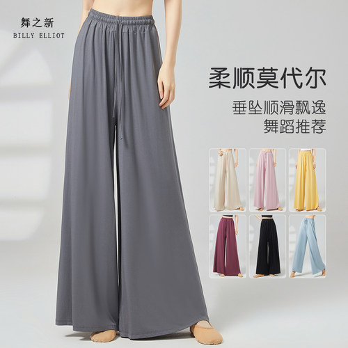 舞之新现代舞阔腿裤垂感遮肉显瘦