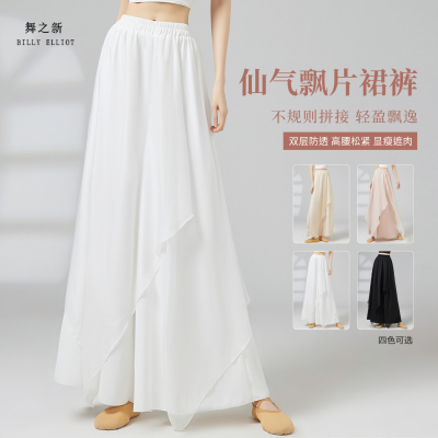 舞之新古典舞阔腿裙裤飘逸显瘦款