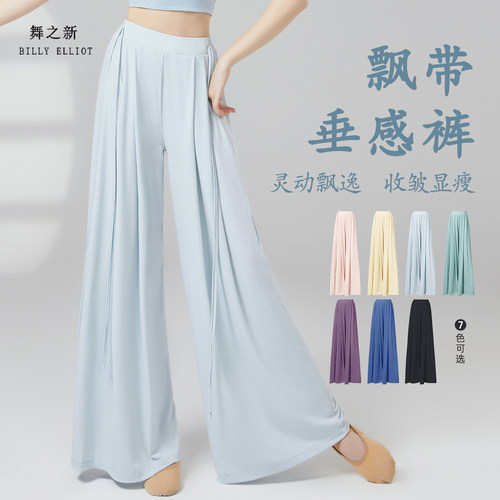 舞之新古典舞阔腿裤遮肉显瘦柔软