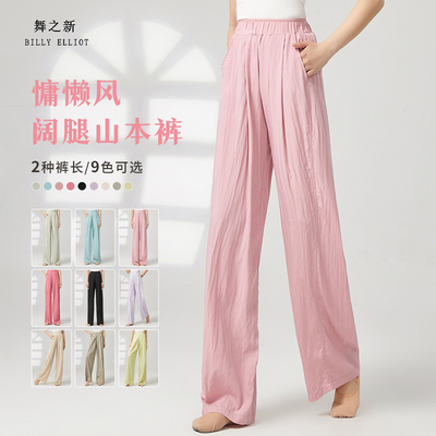 舞之新现代舞山本裤显白拉长腿部