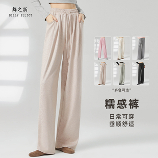 现代舞裤子成人中国舞服装古典舞练功服秋冬直筒裤垂感舞蹈阔腿裤