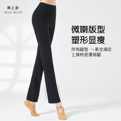舞之新舞蹈练功裤直筒显长腿柔软