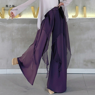 古典舞裤子飘逸演出服夏季现代舞阔腿裤中国舞仙气成人舞蹈练功裤