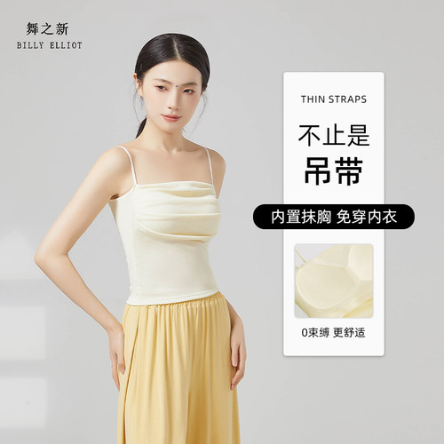 舞之新古典舞吊带背心遮副乳显瘦