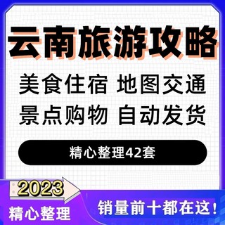 云南旅游攻略自驾游地图昆明大理西双版纳玉溪丽江景区游玩线路图