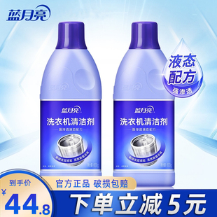 2瓶装 蓝月亮洗衣机清洗剂600g 洗衣机槽清洁剂除菌消毒除异味官网