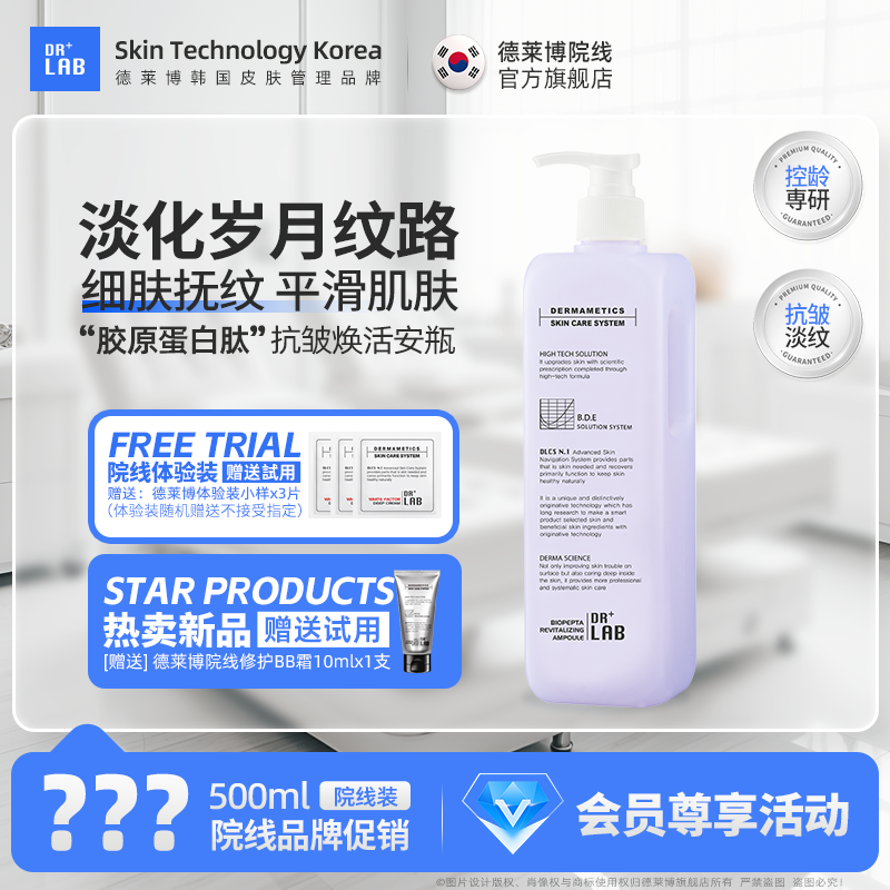 德莱博抗皱生物肽焕活安瓶精华