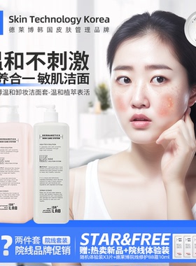 德莱博温和不刺激补水保湿洁面套
