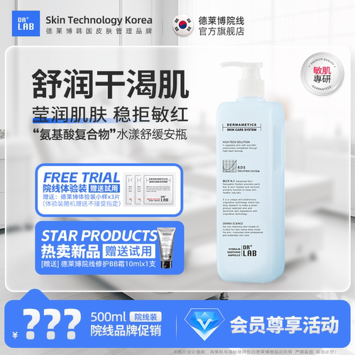 德莱博水漾安瓶保湿舒舒缓精华