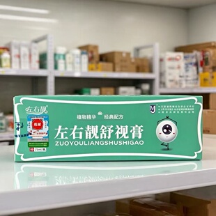 左右靓舒视膏 格朗明菊花抑菌膏