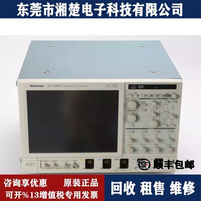 Tektronix泰克DPO70804  70404B DSA71604C MSO71254 示波器回收