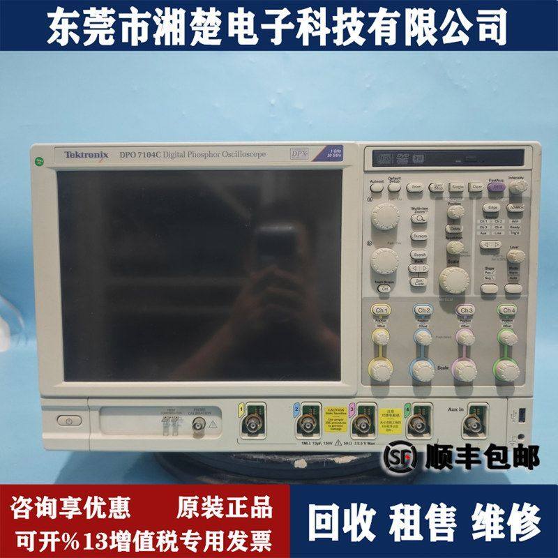 Tektronix泰克DPO7104C示波器DPO7254C DPO7354C TPS2024 2014B