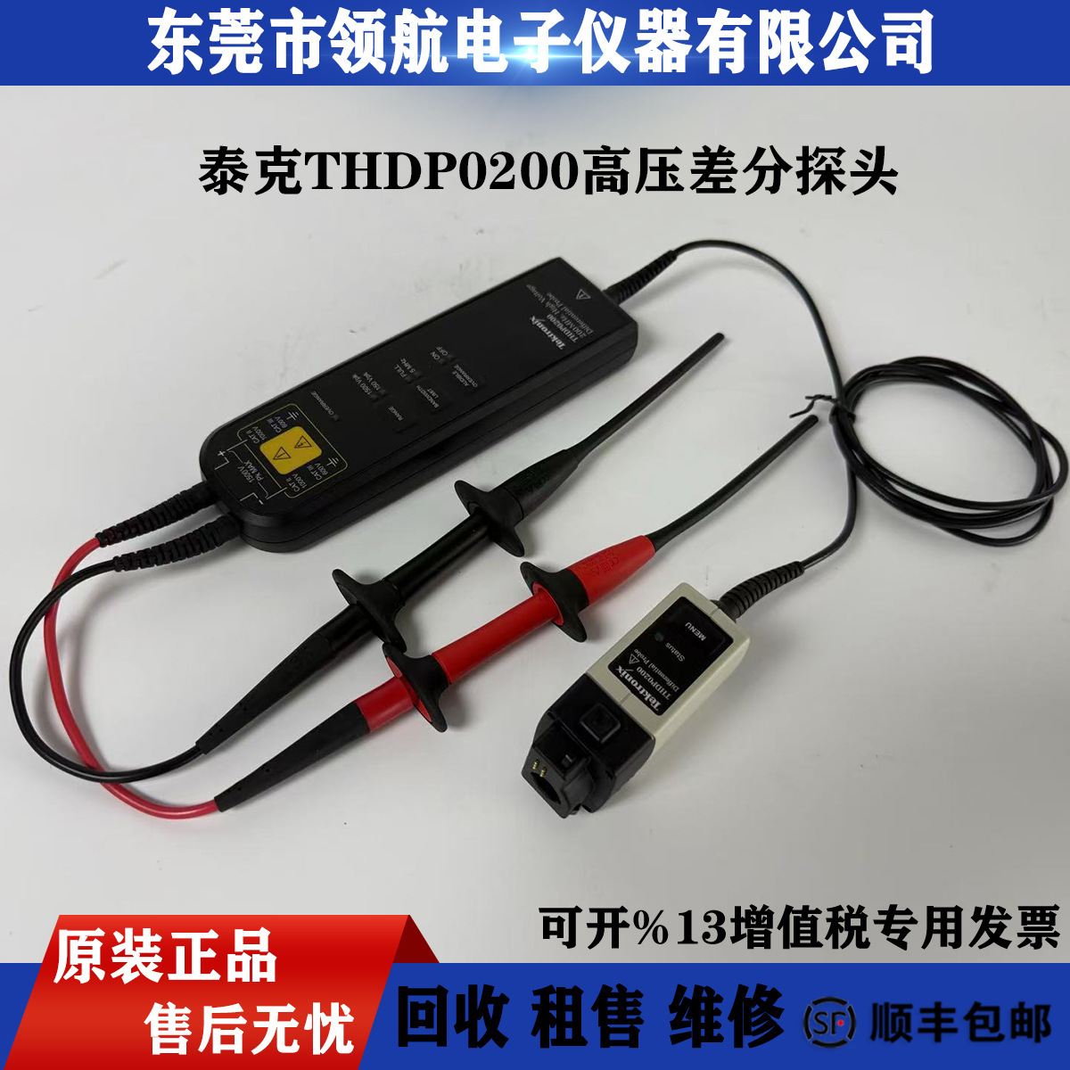 出售回收二手Tektronix泰克THDP0200 THDP0100高压差分探头P5200A