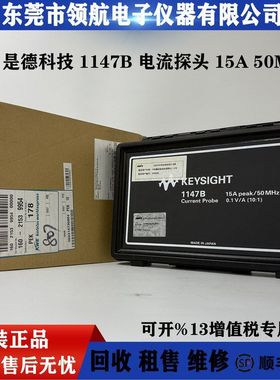 原装全新Keysight是德科技1147B示波器交直流电流探头1147A探棒