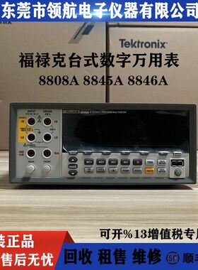 租售回收FLUKE福禄克8845A/8846A/8508A/8808A高精度六位半万用表