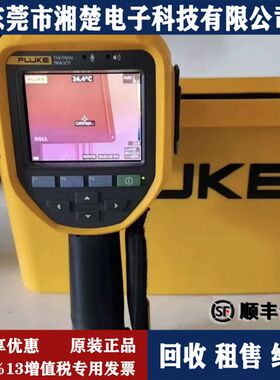 福禄克FlukeTi1200 Ti480U Ti401U Ti400U红外热成像仪TI480回收