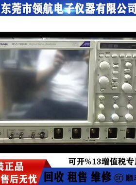 租售回收泰克示波器、Tektronix DSA71604C、DSA72004C、DSA3062A
