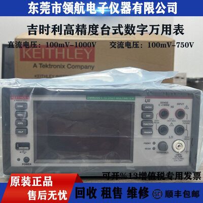 回收美国Keithley/吉时利DMM6500触摸数字万用表DMM7510 DAQ6510