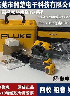 福禄克FLUKETis75+ Tis20+max/Tis55+/Tis60+/红外热像仪TI1400+