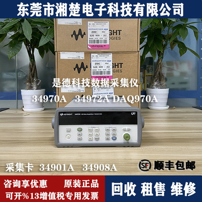 回收是德科技Keysight34972A数据采集器34970A 34980A DSOX3054A