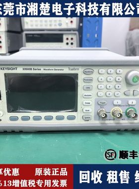 KEYSIGHT是德33500B信号发生器波形发生器的功能特性及性能120MHz