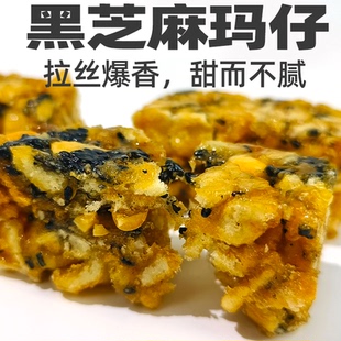 黑芝麻玛仔沙琪玛遮浪马仔拉丝汕尾特产休闲零食小吃下午茶糕点