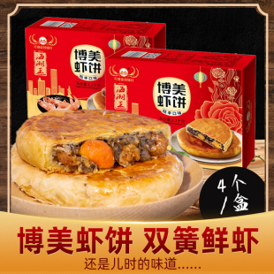 博美虾饼陆丰特产咸饼汕尾潮汕特色网红手工月饼双黄鲜虾中秋礼盒