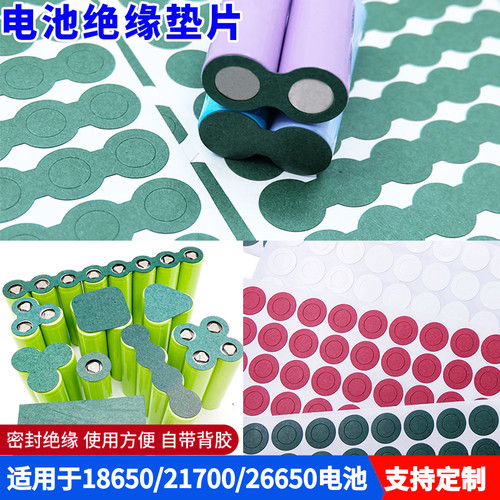 青稞纸背胶锂电池绝缘垫片