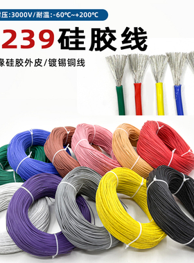 硅胶线3239耐高温电子线32/26/22/20/12AWG镀锡铜柔软3KV耐压包邮