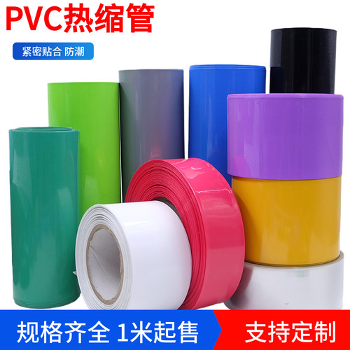 多色模型组件封套保护膜热收缩管