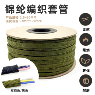 锦纶套管棉纶布套阻燃耐磨伸缩网管电线电缆编织黑绿保护套管包邮
