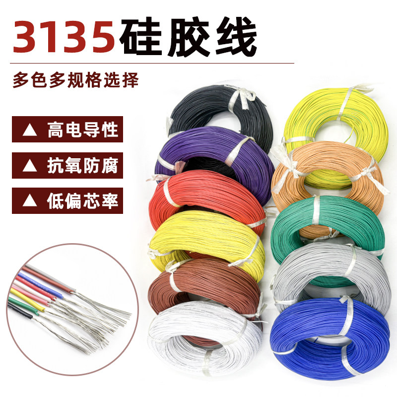3135硅橡胶线耐高温电子线超柔