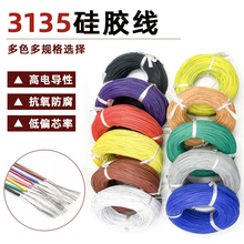3135硅橡胶线32/28 /24/20/16/14/12AWG镀锡铜特软高温电子线包邮