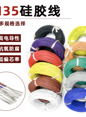 3135硅橡胶线32/28 /24/20/16/14/12AWG镀锡铜特软高温电子线包邮